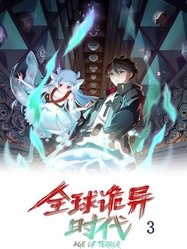 穿越到全球诡异时代当女主