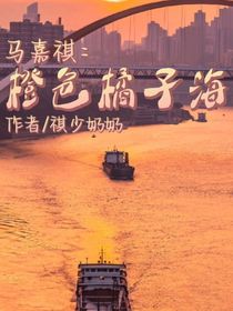 橙色橘子海