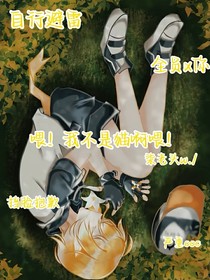 喂！我不是貓啊喂！