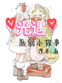 光遇：短片故事