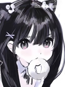 凹凸：我希望我是團厭