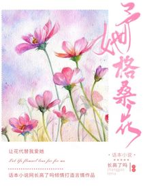 予她格桑花