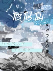 他似仙