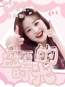 TNT：盛夏的時(shí)光