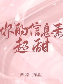你信息素超甜
