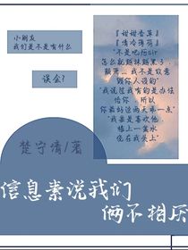 信息素說我們兩不相厭