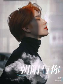 朝阳与你相遇
