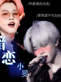 Fei：暗恋小旻