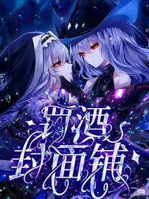 罚酒封面铺（免费无偿）