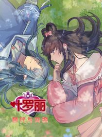 叶罗丽X替代与交换