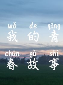 這是我的青春誒
