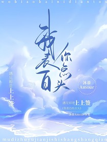 我表白，你点头！