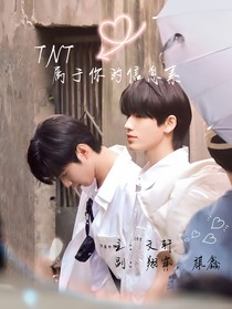 TNT：属于你的信息素