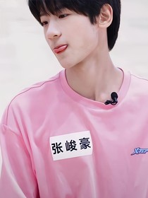 张峻豪：姐姐不哭了