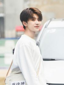 蔡徐坤z宠妻狂魔