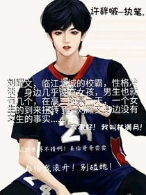 校霸的宝贝藏太深