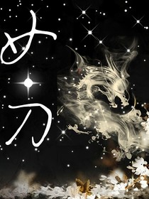 女刀