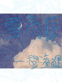雪盲症