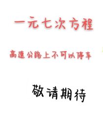 一元七次方程