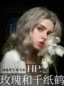 HP：玫瑰和千纸鹤-d464