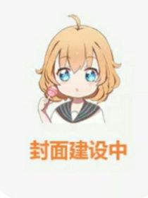故宫里的大怪兽：谢谢你陪我