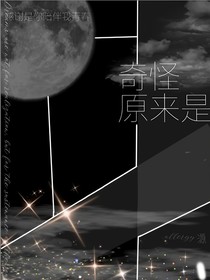 TNT：奇怪！原來(lái)是！