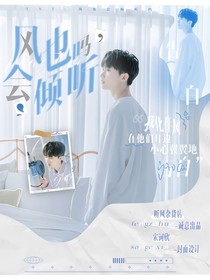 TNT：風(fēng)也會(huì)傾聽嗎