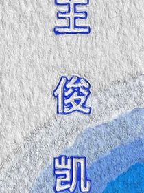 萌宝，别跑