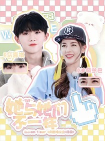 TNT：她与她们不一样