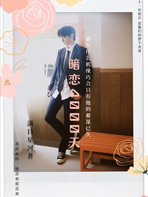 劉耀文：暗戀4000天