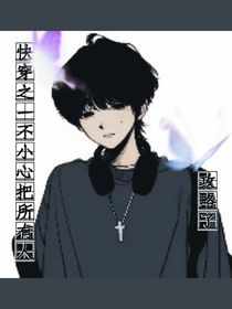 快穿之一不小心攻略了所有人