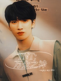 TNT：万众之神-d317