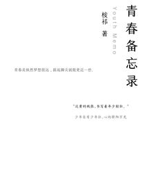 青春備忘錄……-d927