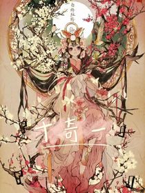 千奇一