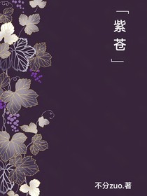 紫苍