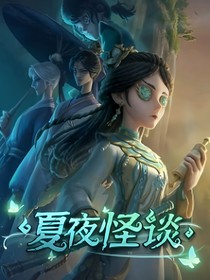 当汪队遇到第五人格