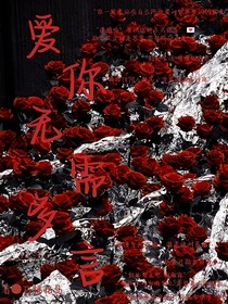 洛林：愛你無需多言