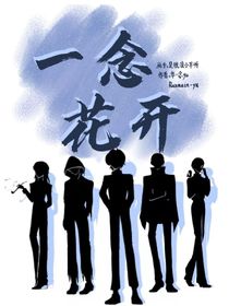 華晨宇：一念花開(kāi)