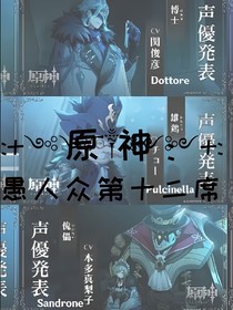 原神：愚人眾第十二席
