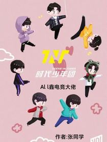 all鑫电竞大佬是我