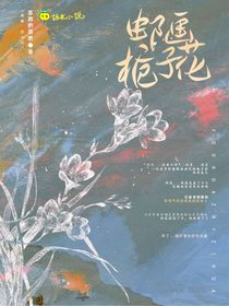 邮画：栀子花