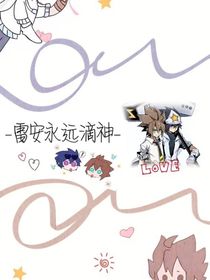 凹凸之看安迷修记忆