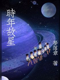 時年故星