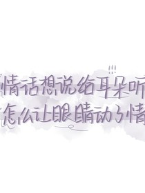 这个Omega是个白切黑！