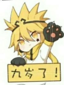 王放下了！