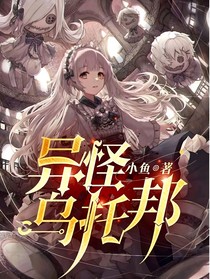 異怪烏托邦