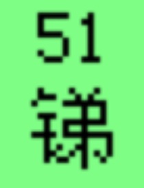 阁下，和这样的虫豸在一起这么能搞好政治呢