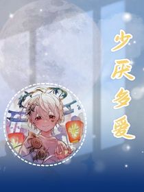 少厭多愛