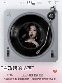 TNT：白玫瑰的墜落