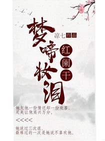 梦啼妆泪红阑干